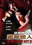 In the Line of Duty 4