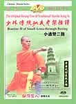 Shaolin Kung Fu: Small Arms Through Boxing II