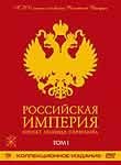 Russian Empire: Vol. 1