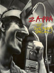 - Frank Zappa: The Dub Room Special