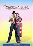 Donga Ramudu & Party