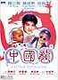 China Dragon