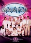Melrose Place: Season 5: Vol. 2
